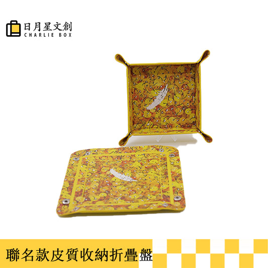 周藝文|日月星 《愛在深秋》皮質收納折疊盤Love in Late Autumn Vegan Leather Foldable Catchall Tray