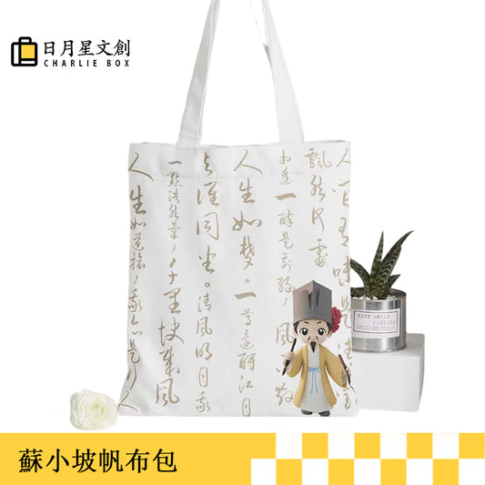蘇小坡|日月星 帆布單肩包 Su Xiaopo shoulder bag