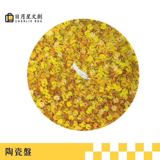 周藝文|日月星 《愛在深秋》陶瓷盤 Love in Late Autumn Co-branded Ceramic Plates