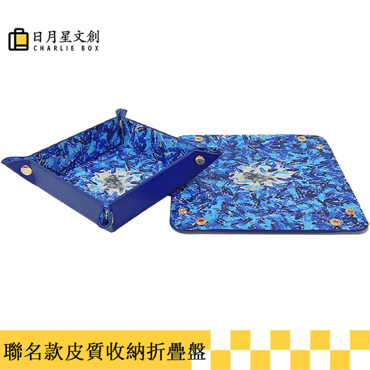 周藝文| 日月星《孤寂與繁華》皮質收納折疊盤 Solitude and Prosperity Vegan Leather Foldable Catchall Tray