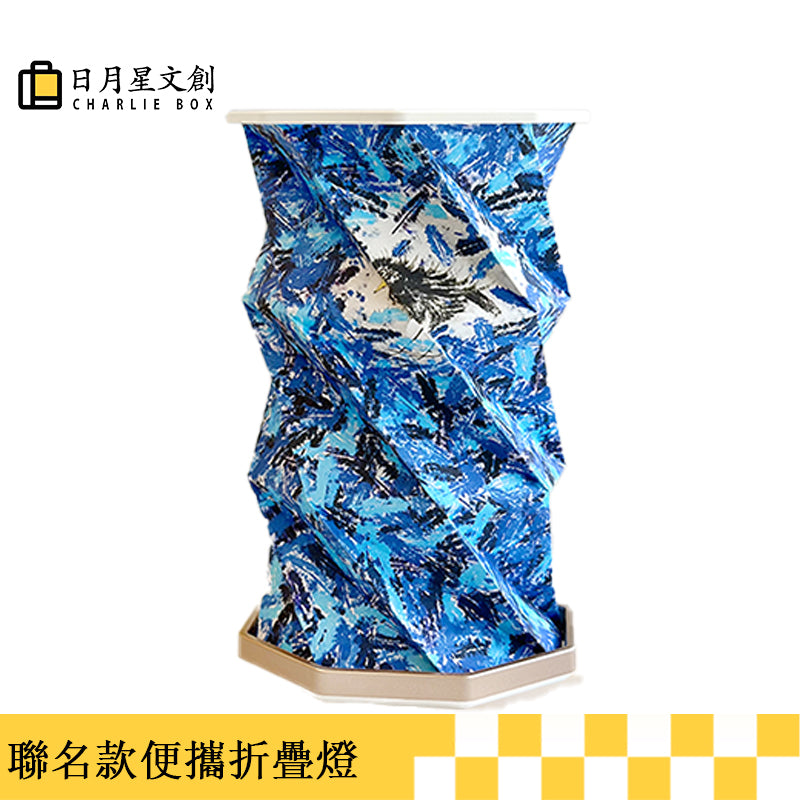 周藝文|日月星 《孤寂與繁華》折疊燈Solitude And Prosperity Portable Folding Lamp