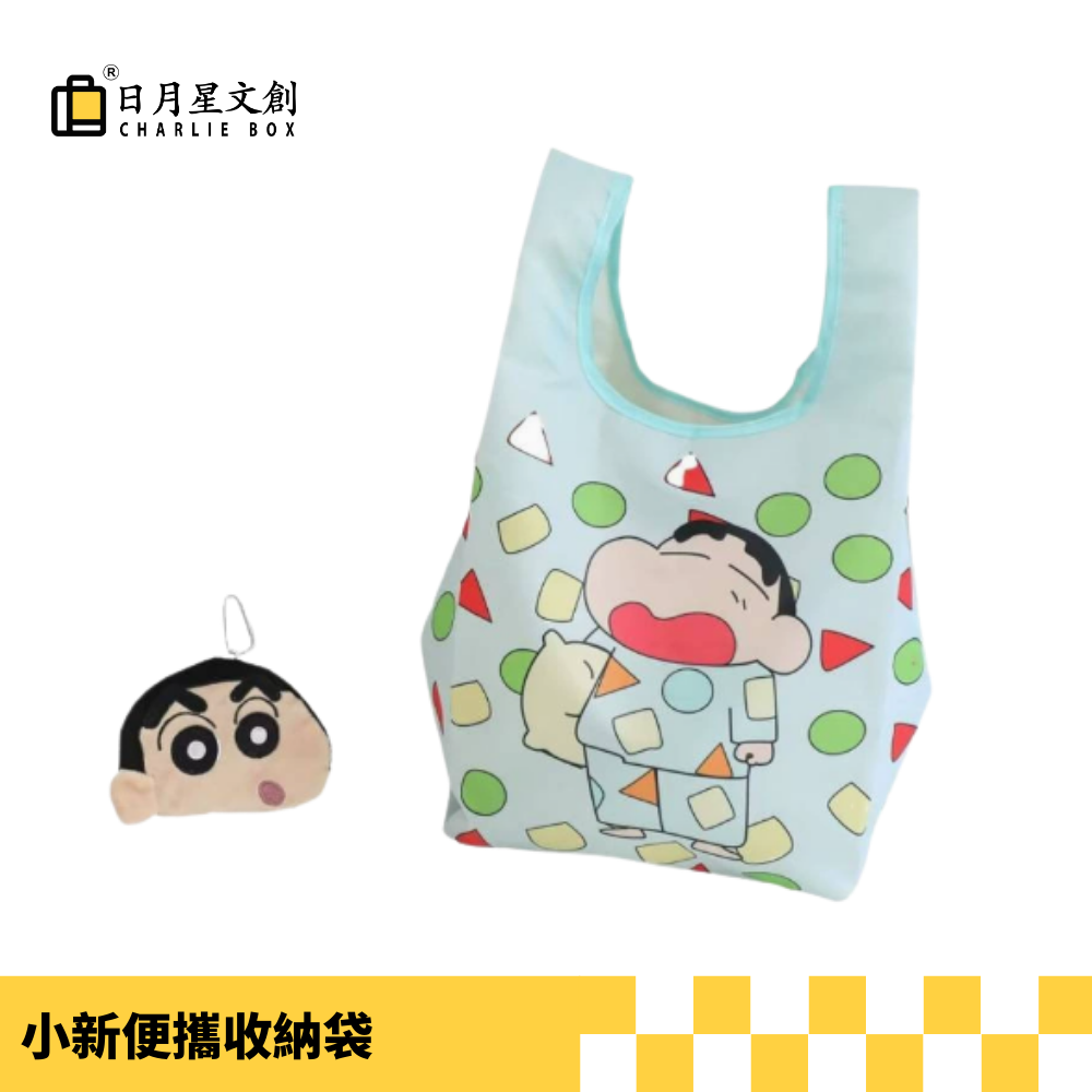 小新卡通便攜收納袋Shin-chan Cartoon Portable Tote Bag – Charlieboxhk