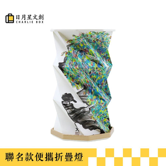 周藝文|日月星 《在湖邊》折疊燈by Folding Lamp