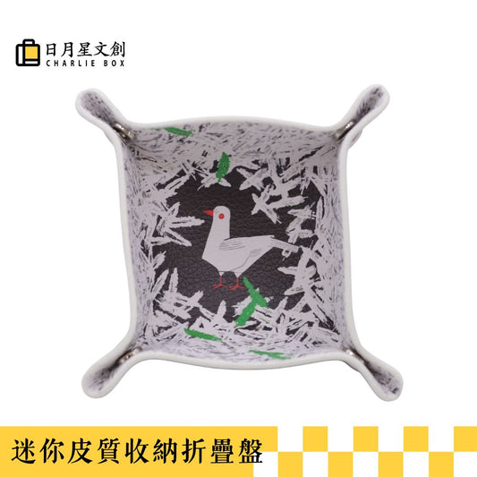 周藝文 |日月星《和平禮讚》迷你皮質收納折疊盤Hymn to Peace Mini Vegan Leather Foldable Catchall Tray