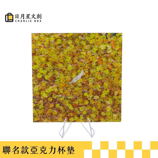 周藝文|日月星 《愛在深秋》聯名款亚克力杯墊《Love in Late Autumn》 Co-branded Artistic Coasters