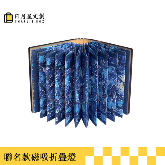 周藝文|日月星  磁吸折叠灯《孤寂與繁華》  Solitude and Prosperity Magnetic Foldable Lamp