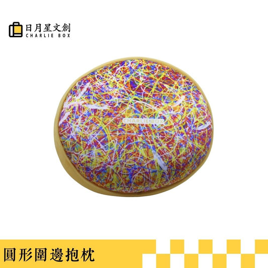 周藝文|日月星 《被困擾的哲學之二》圓形圍邊抱枕 The Second Philosophy of Being Troubled Round Bolster Pillow