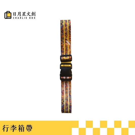 周藝文|日月星 《被困擾的哲學之二》行李箱帶 The Second Philosophy of Being Troubled Suitcase strap