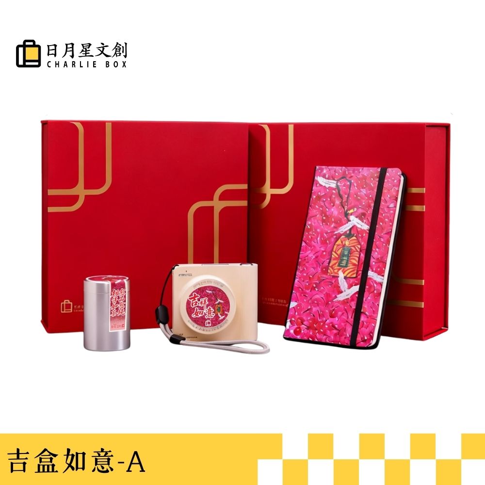 吉盒如意-A | Ji Box Ruyi-A