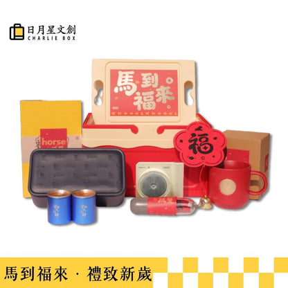 馬到福來・禮致新歲 Good Fortune Arrives with the Horse・Wishing You a Happy New Year