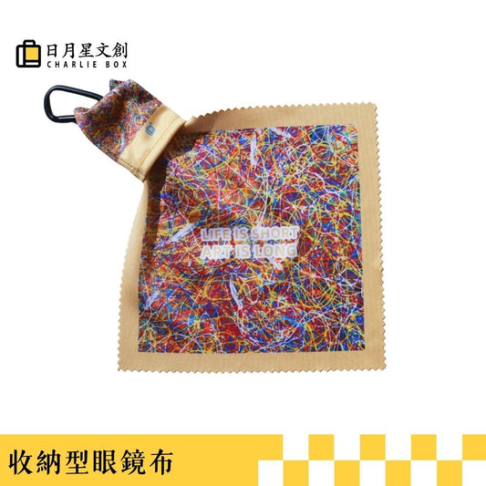 周藝文|日月星 《被困擾的哲學之二》收納型眼鏡布 The Second Philosophy of Being Troubled Art Lens Cloth