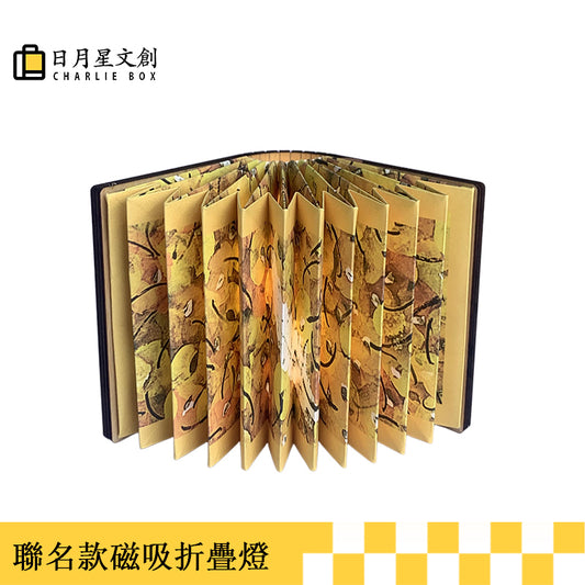 日月星|周藝文聯名款磁吸折疊燈《愛在深秋》 CHARLIE BOX × Zhou Yiwen — Co-branded  Magnetic Foldable Lamp 《Love in Late Autumn》