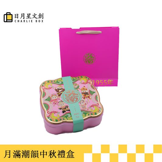 月滿潮韻中秋禮盒-Moonlit Mid-Autumn Festival Gift Box