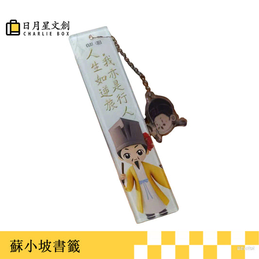 蘇小坡|日月星 書籤Su Xiaopo Bookmark