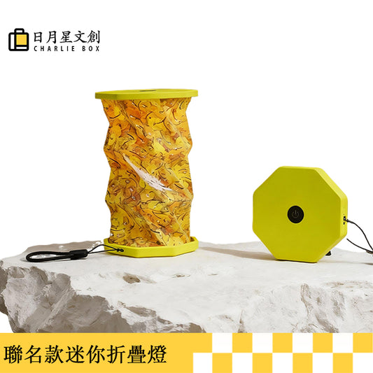 周藝文|日月星 《愛在深秋》迷你折疊燈Love in Late Autumn Mini Folding Lamp