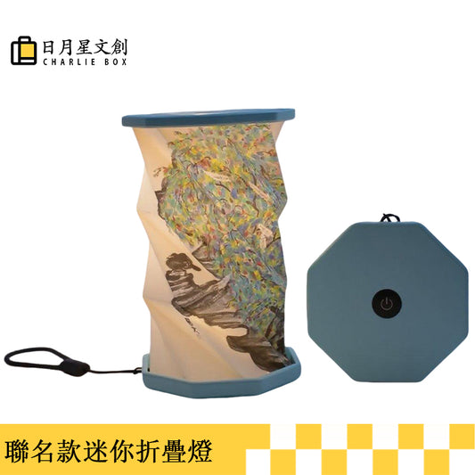周藝文|日月星 《在湖邊》迷你折疊燈By the Lake Mini Folding Lamp
